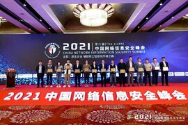 云涌科技亮相中國網(wǎng)絡(luò)信息安全峰會，傾力展現(xiàn)信息安全整體解決方案