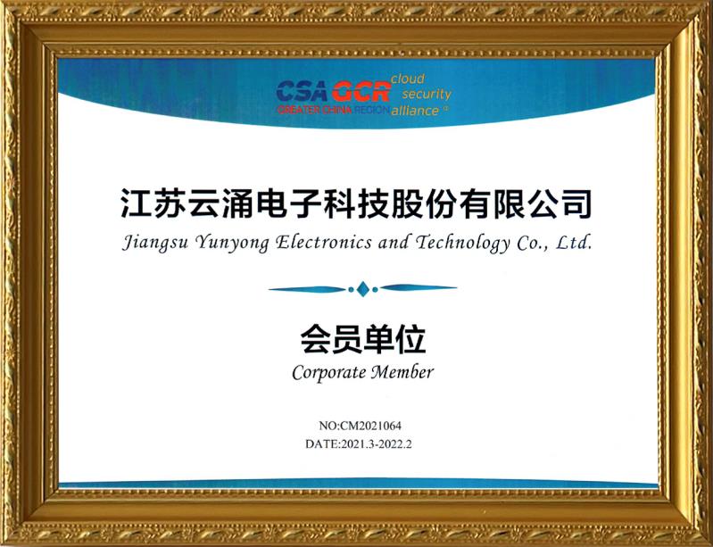 【喜報(bào)】云涌科技加入云安全聯(lián)盟，攜手助力零信任技術(shù)的應(yīng)用與推廣