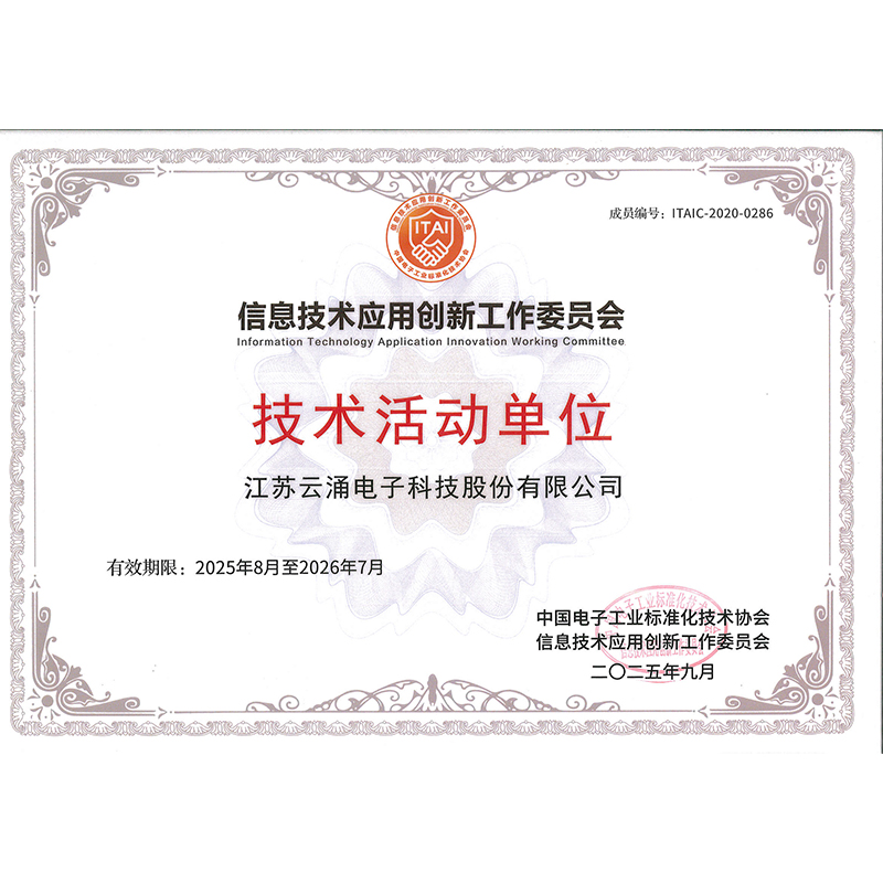 信創(chuàng)工委會技術活動單位 信創(chuàng)工委會技術活動單位